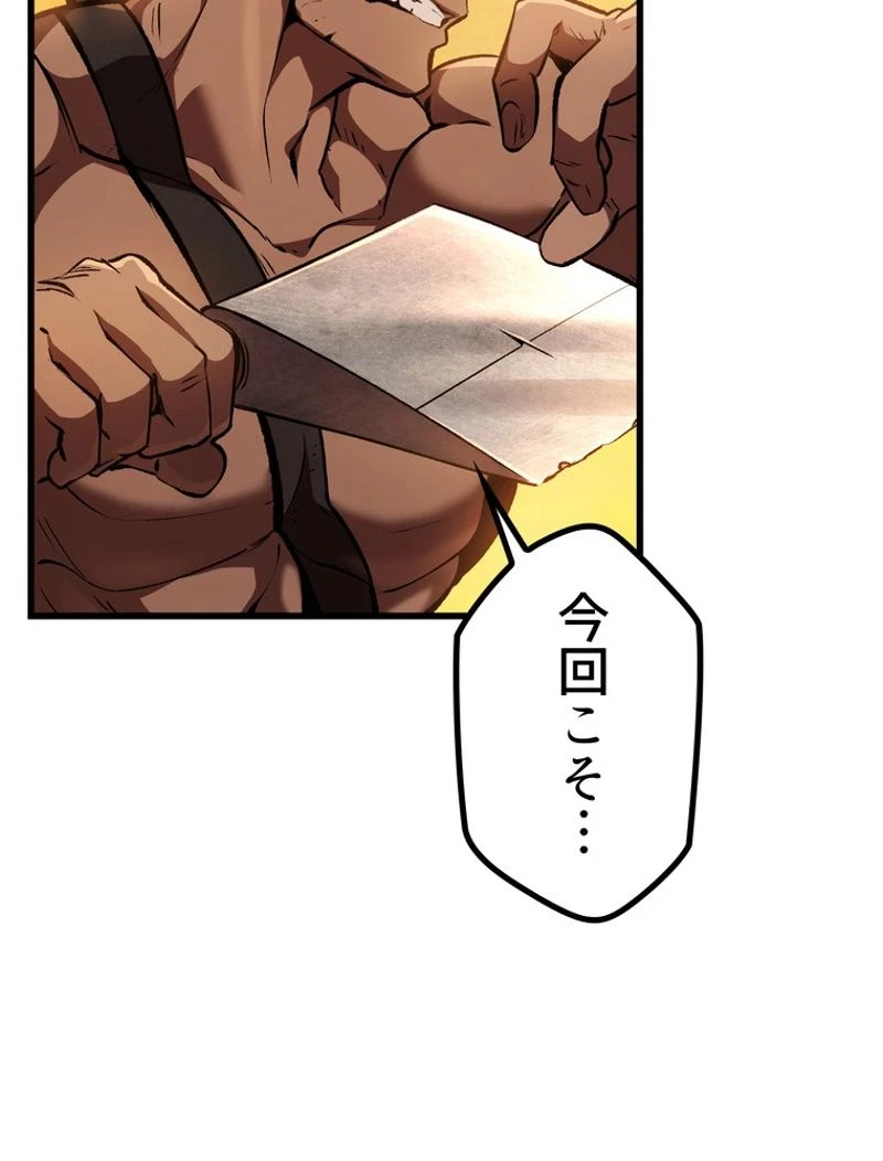 異世界剣王生存記 第120話 - 94