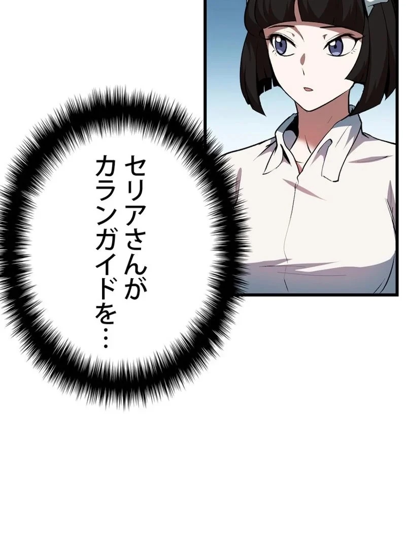 異世界剣王生存記 第119話 - 97