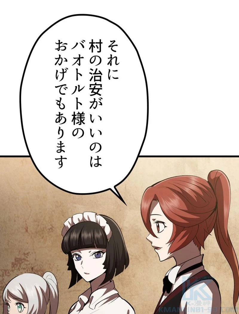 異世界剣王生存記 第119話 - 98