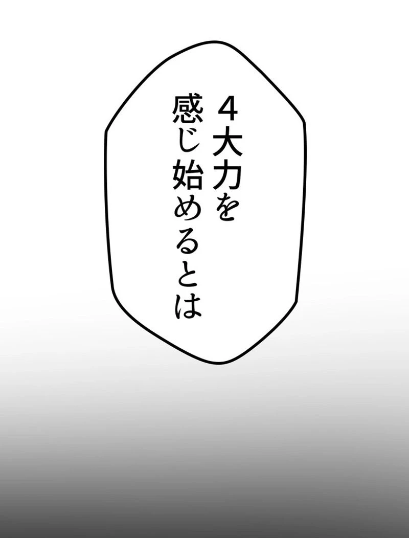 異世界剣王生存記 第118話 - 138