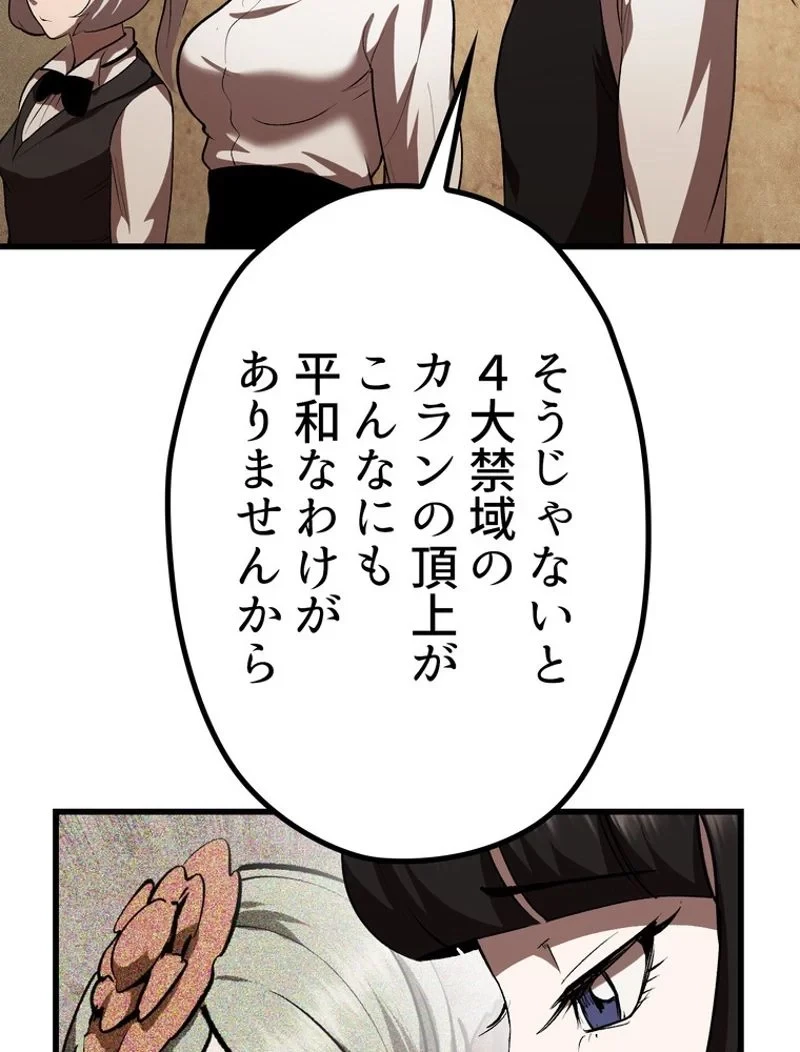 異世界剣王生存記 第119話 - 99