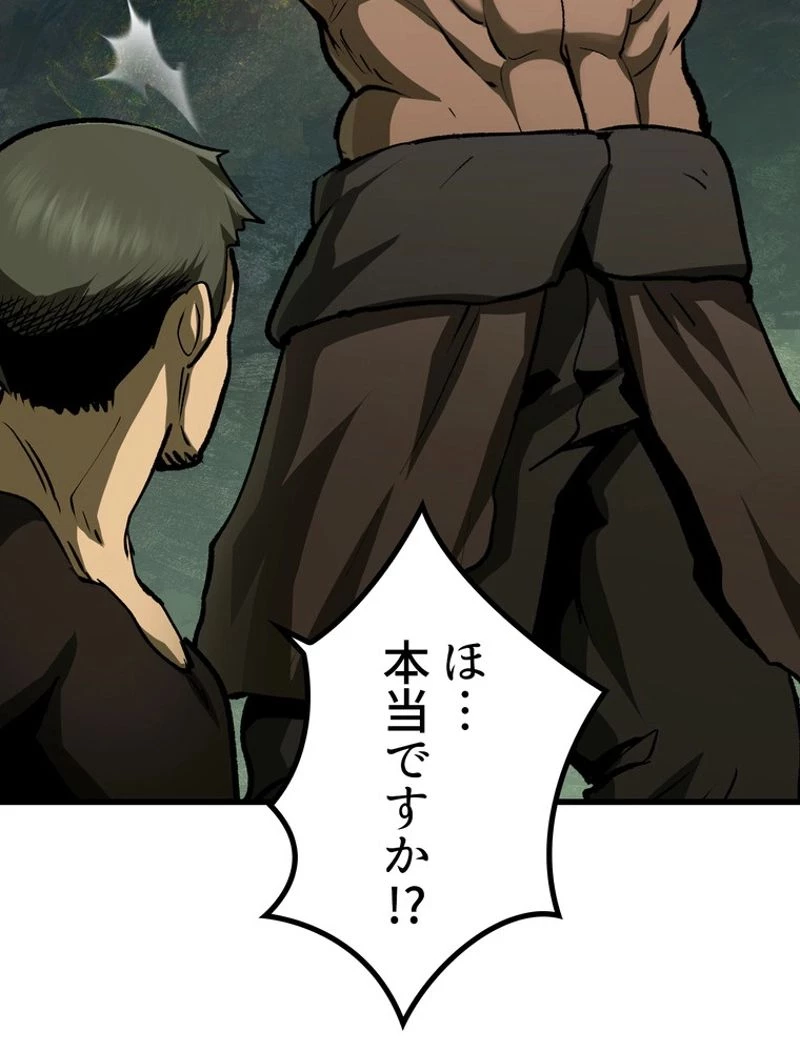 異世界剣王生存記 第116話 - 153