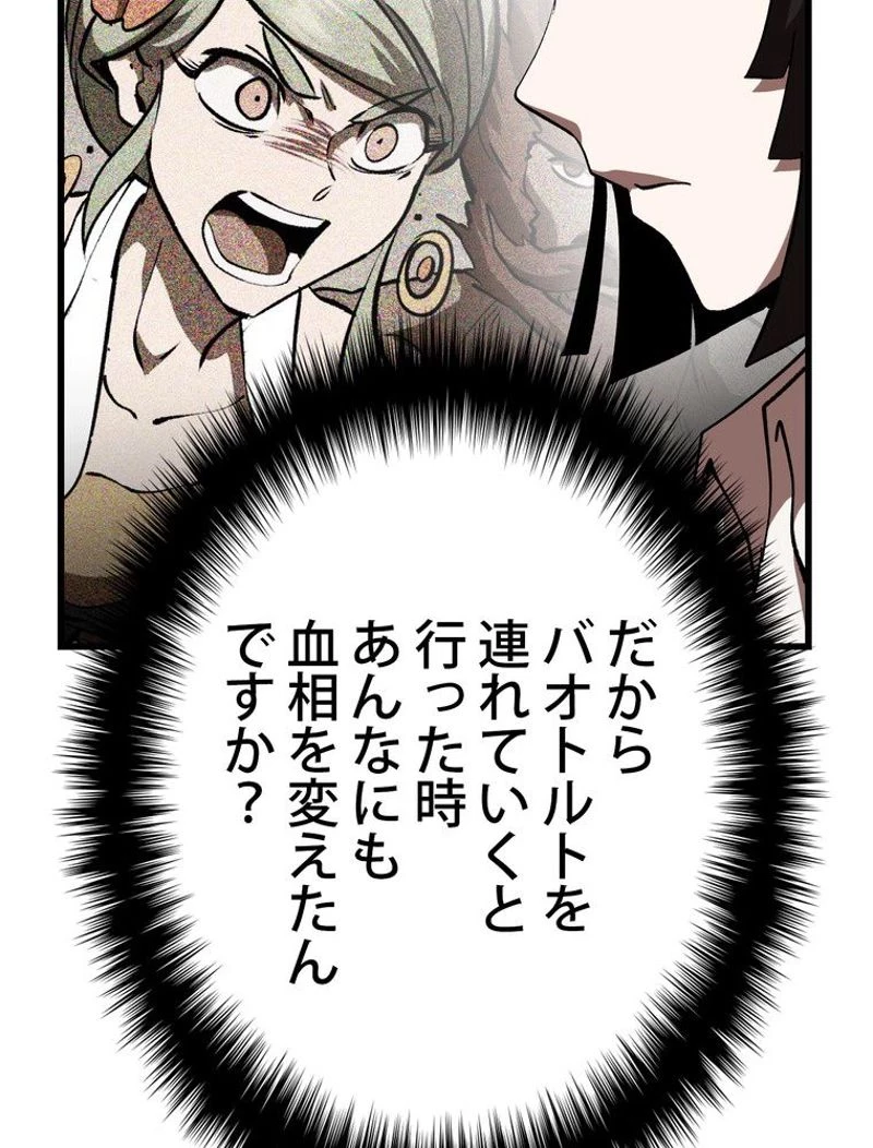 異世界剣王生存記 第119話 - 100