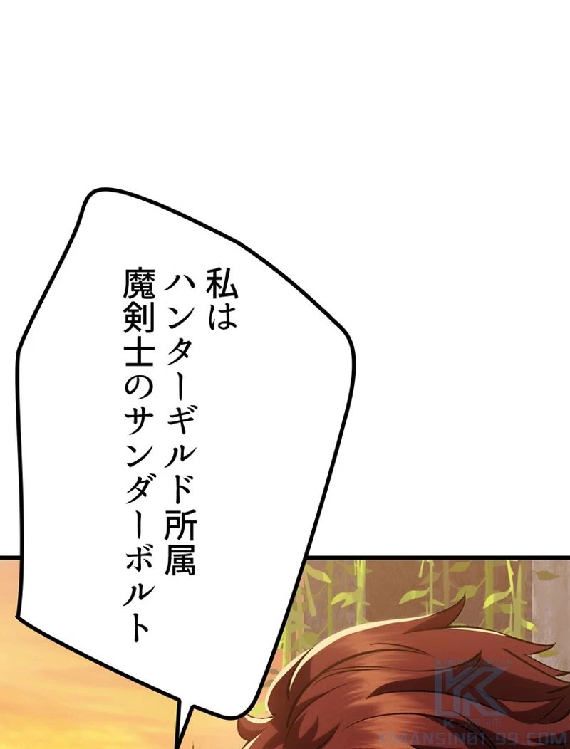 異世界剣王生存記 第120話 - 98