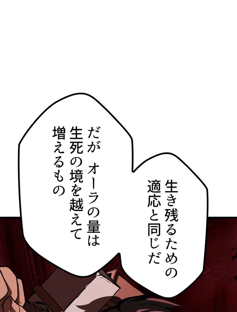 異世界剣王生存記 第116話 - 154