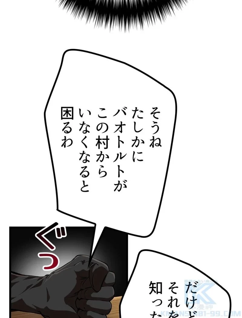 異世界剣王生存記 第119話 - 101