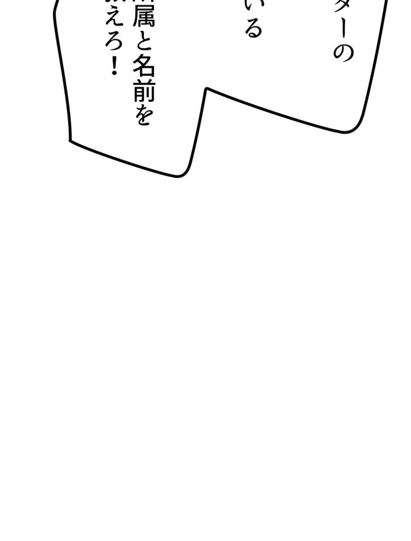 異世界剣王生存記 第120話 - 100