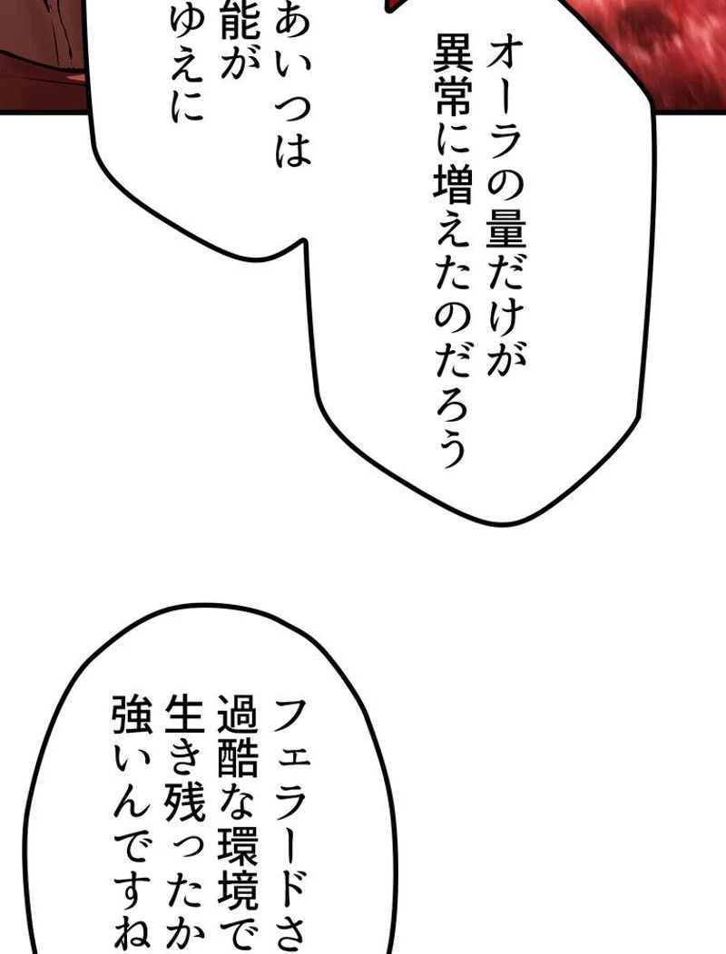 異世界剣王生存記 第116話 - 156