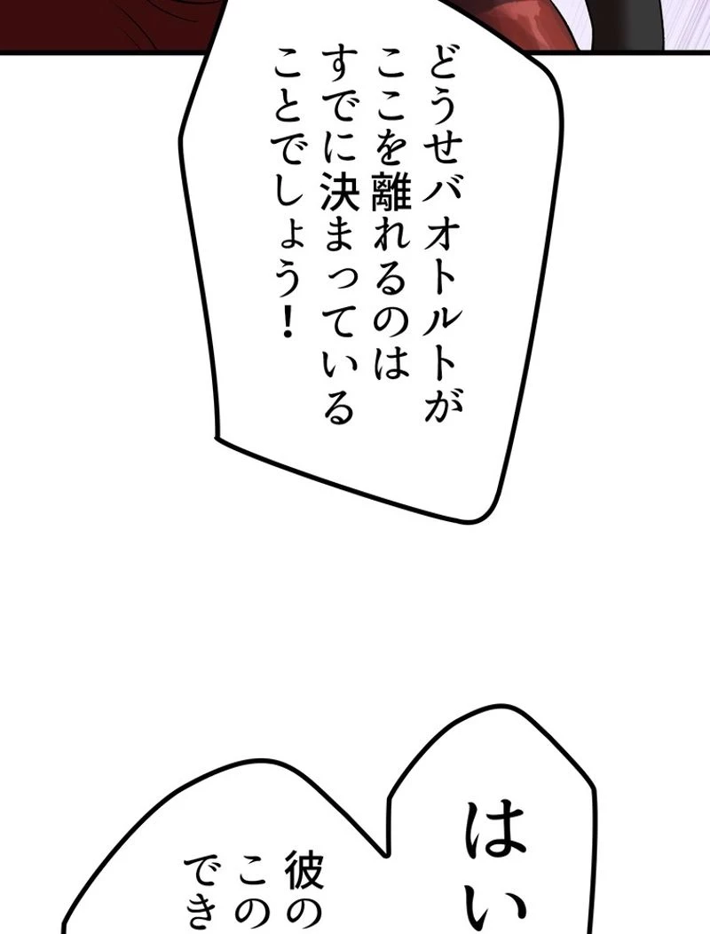 異世界剣王生存記 第119話 - 103
