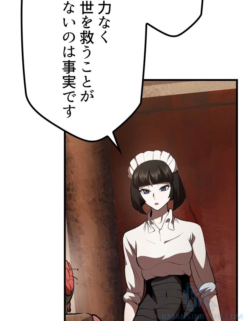 異世界剣王生存記 第119話 - 104