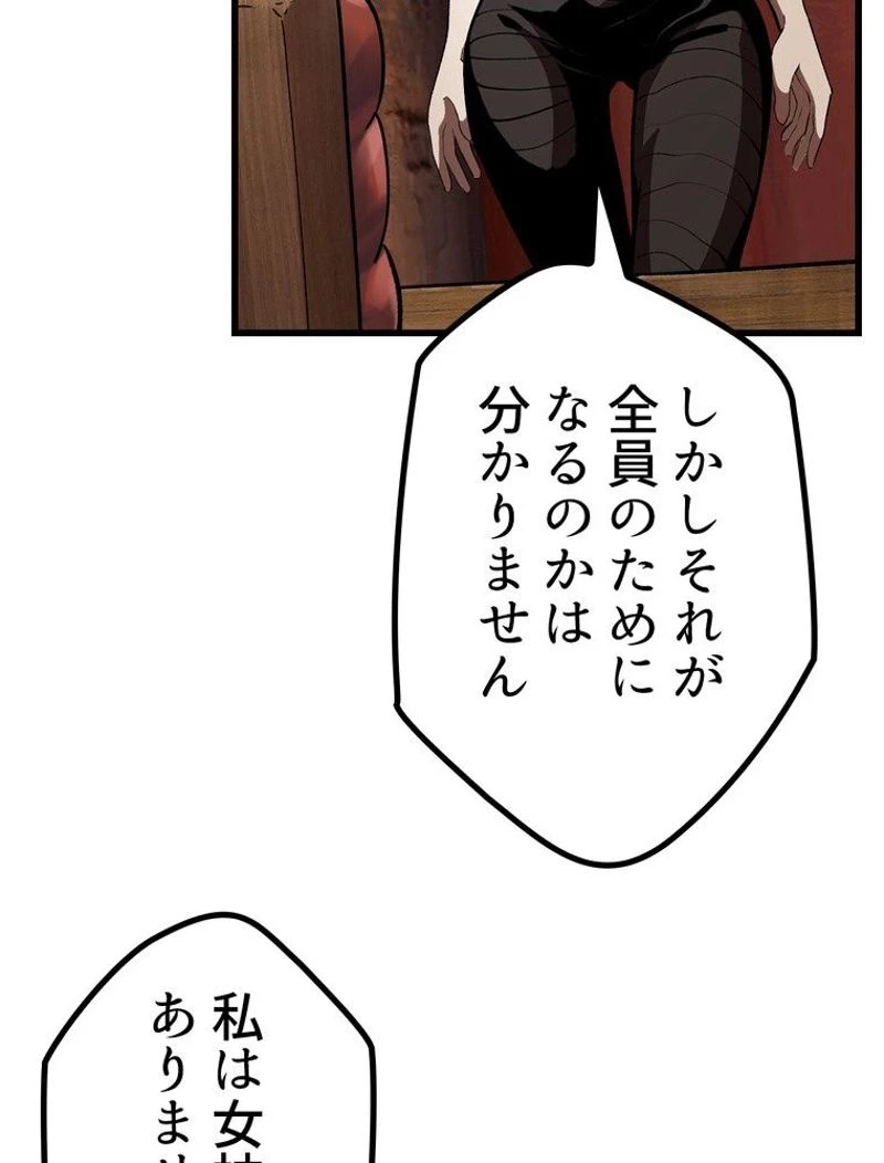 異世界剣王生存記 第119話 - 105