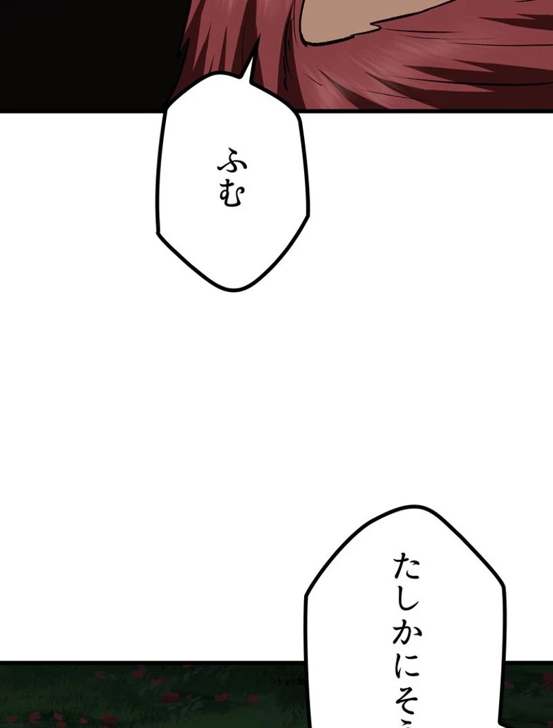 異世界剣王生存記 第116話 - 159