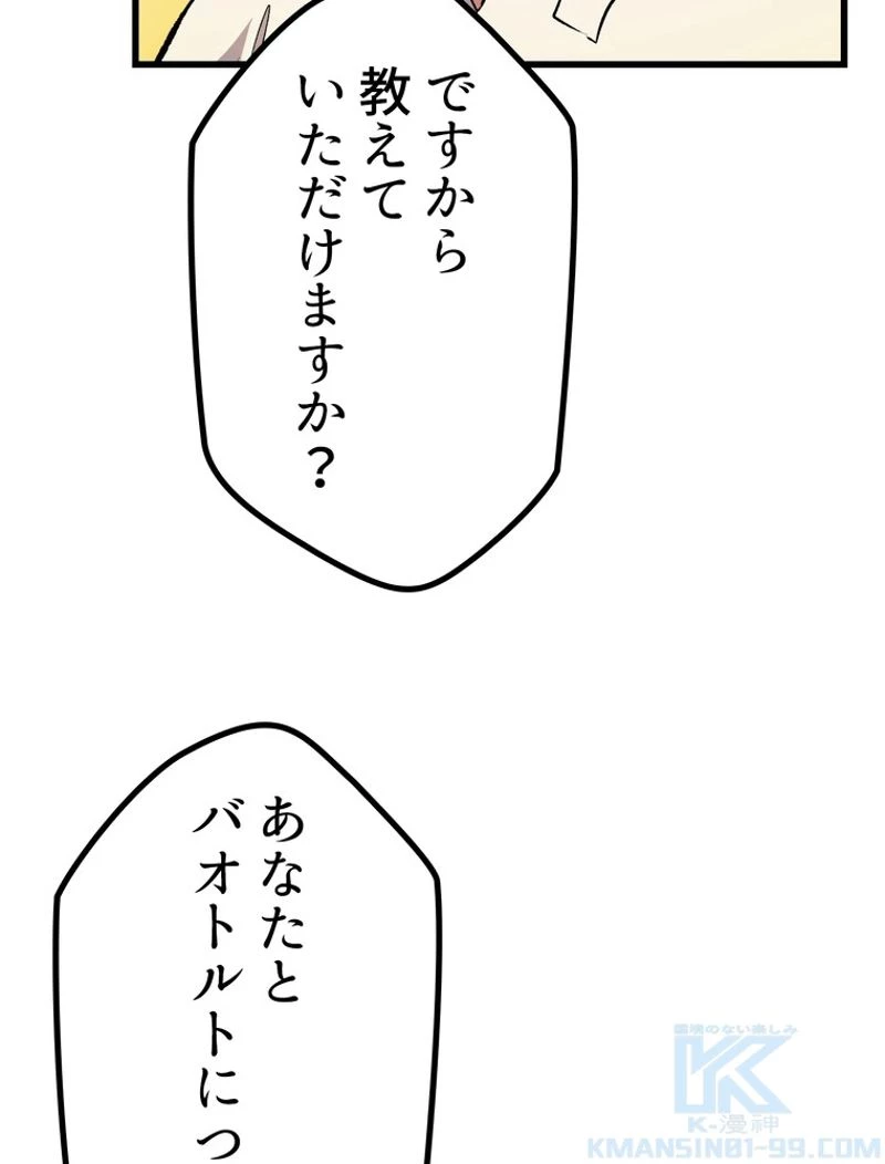 異世界剣王生存記 第119話 - 107
