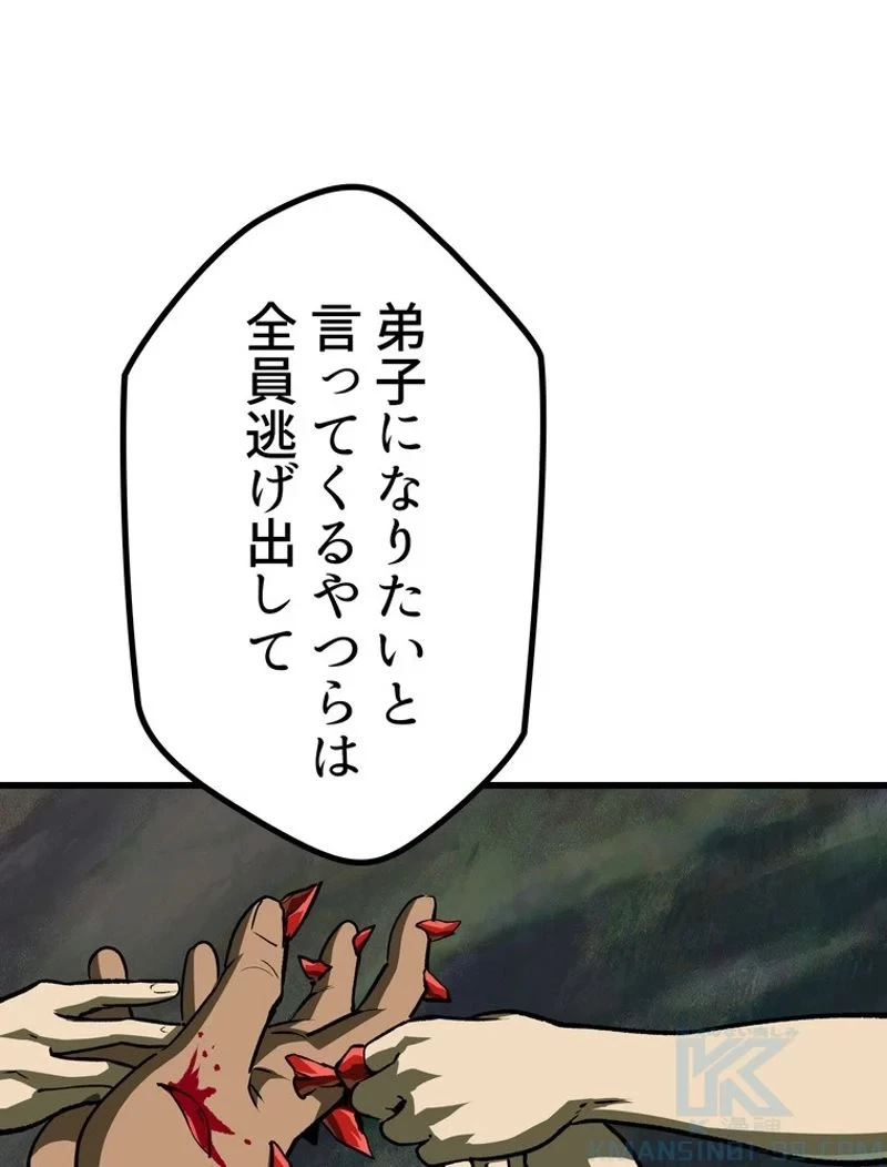 異世界剣王生存記 第116話 - 161