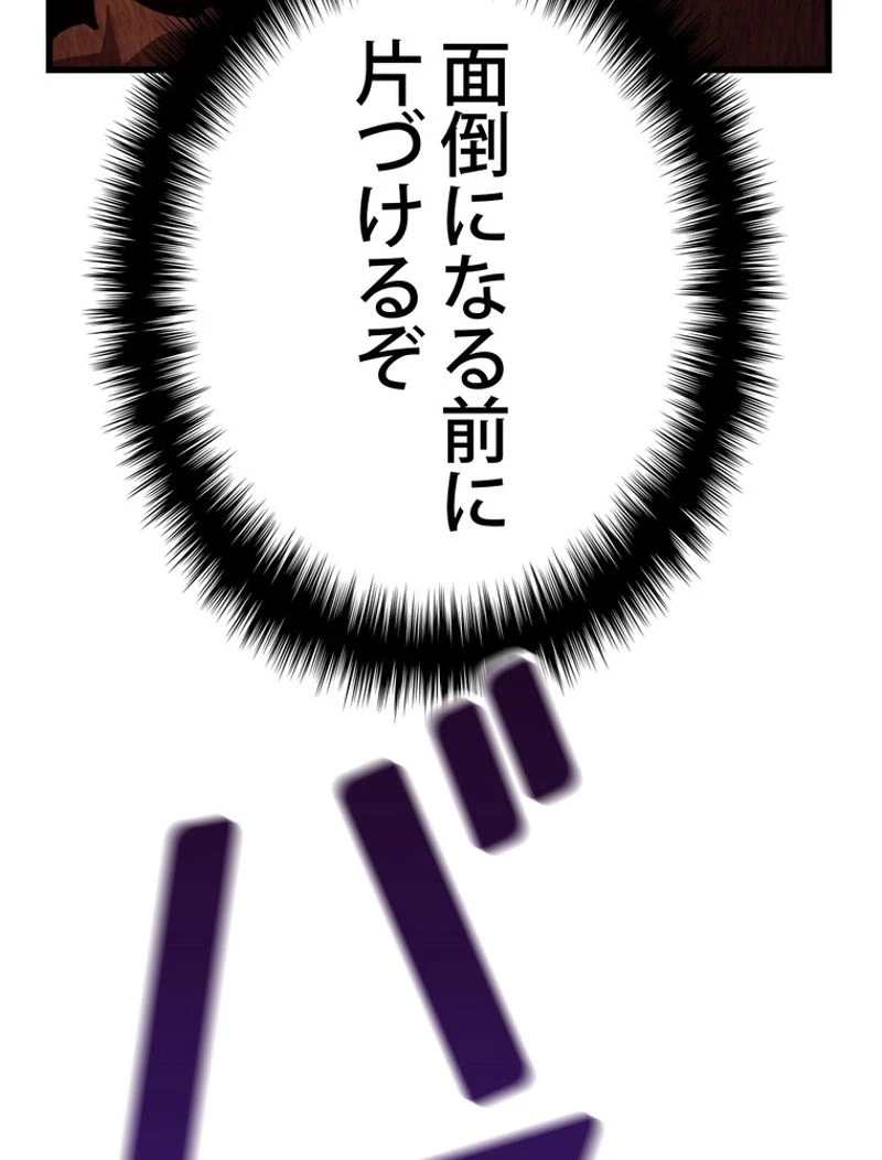 異世界剣王生存記 第120話 - 106
