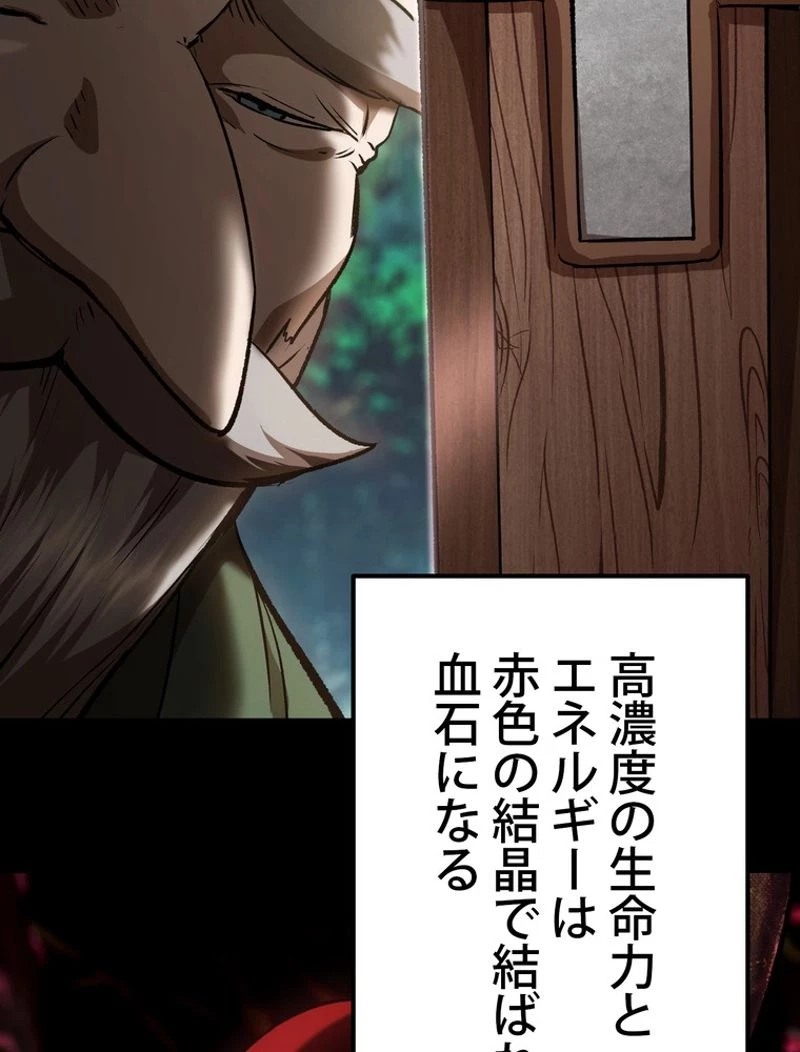 異世界剣王生存記 第118話 - 151