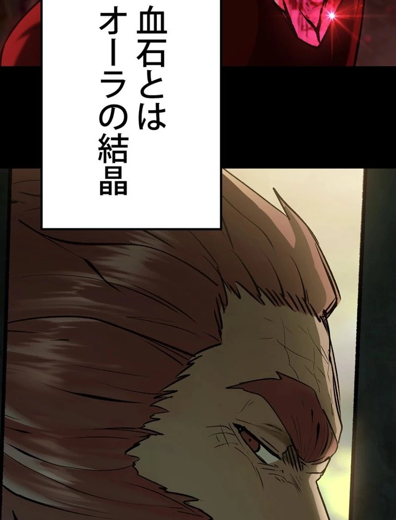 異世界剣王生存記 第118話 - 153