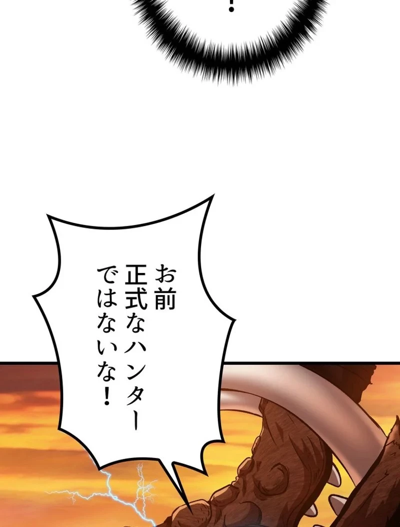 異世界剣王生存記 第120話 - 109