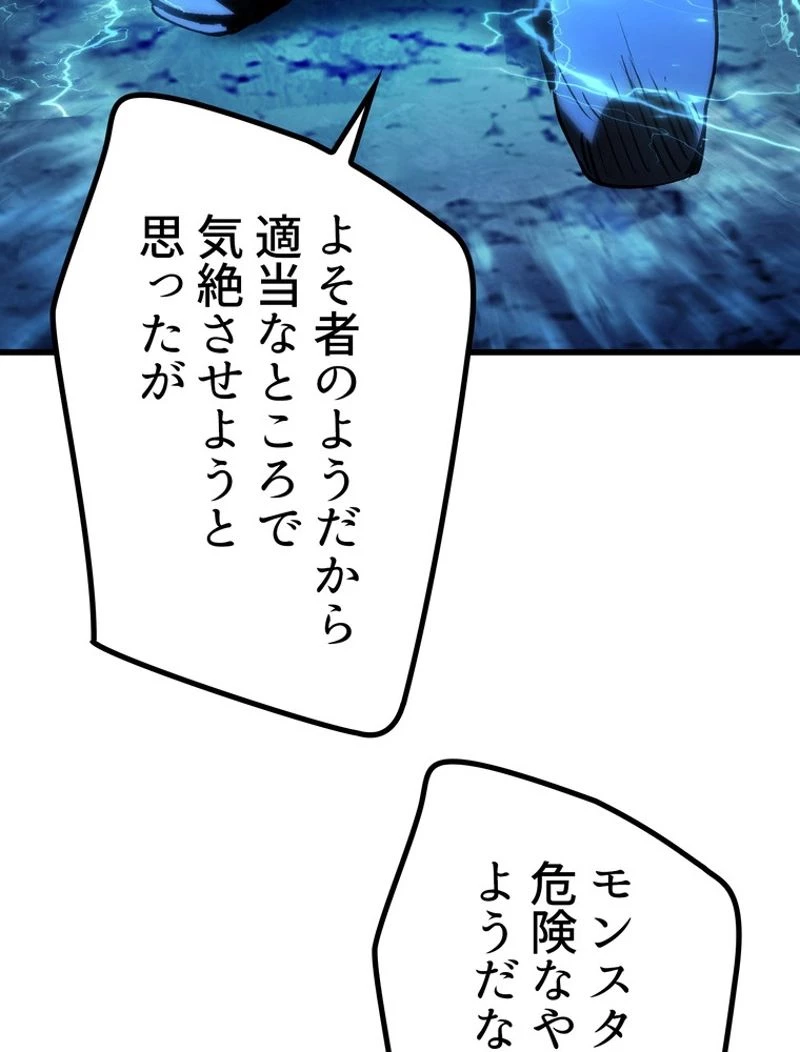 異世界剣王生存記 第121話 - 19