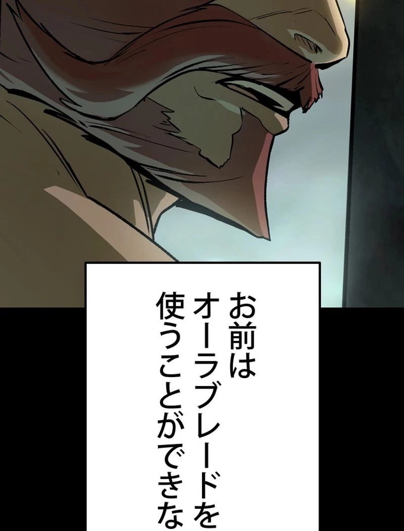 異世界剣王生存記 第118話 - 154
