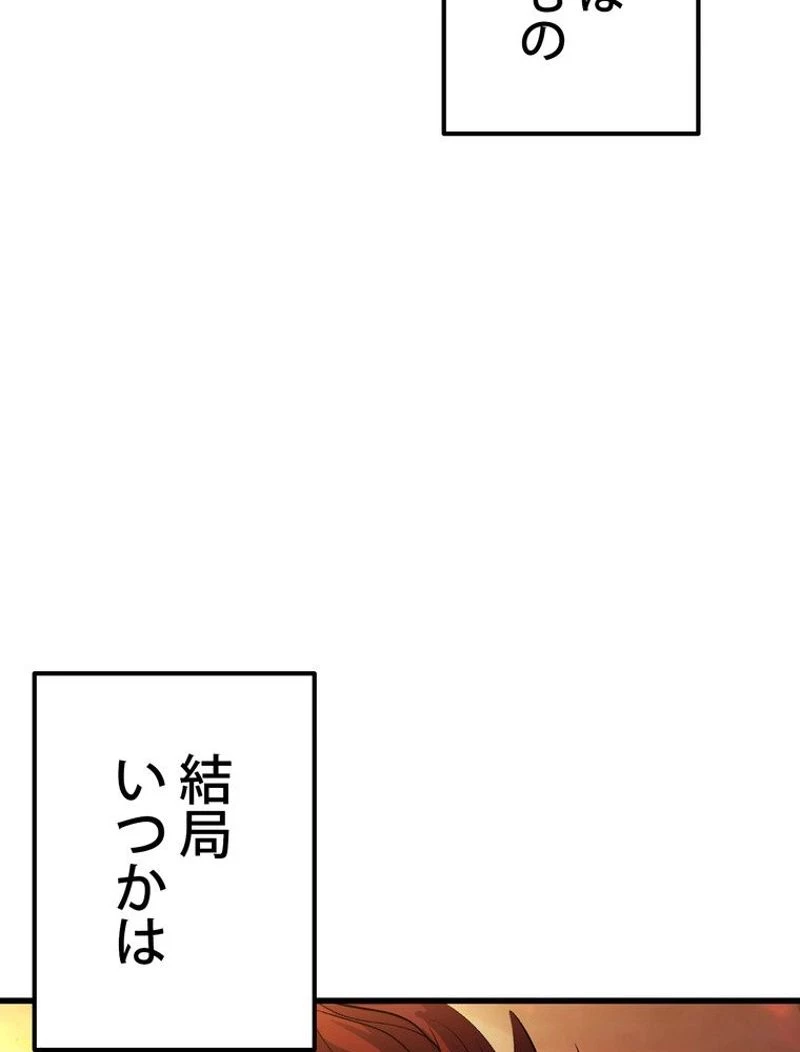 異世界剣王生存記 第122話 - 4
