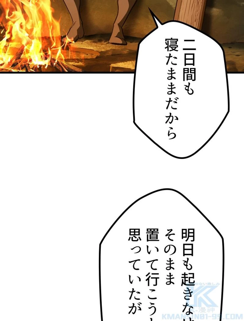 異世界剣王生存記 第119話 - 122