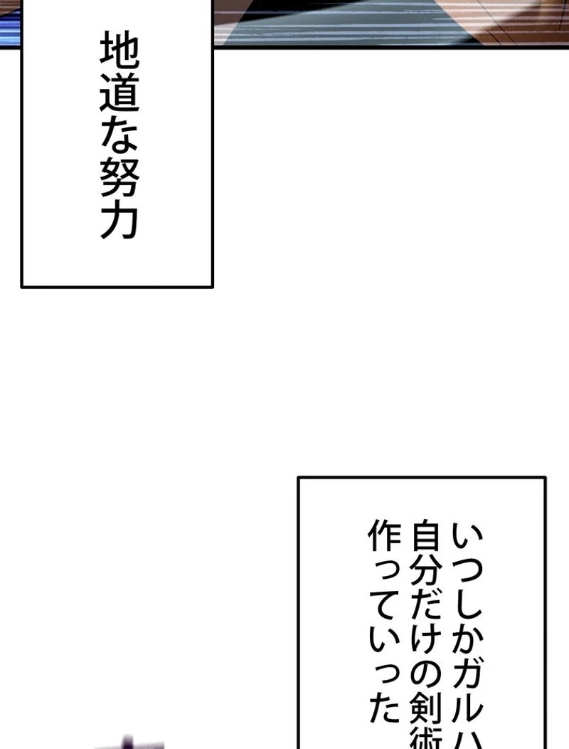 異世界剣王生存記 第122話 - 10