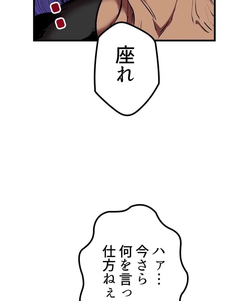 異世界剣王生存記 第119話 - 124