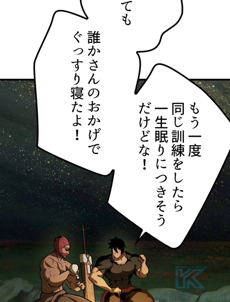 異世界剣王生存記 第119話 - 125