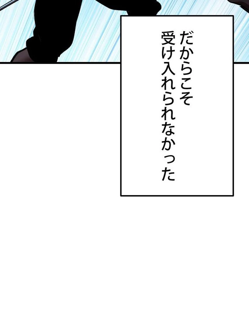 異世界剣王生存記 第122話 - 16