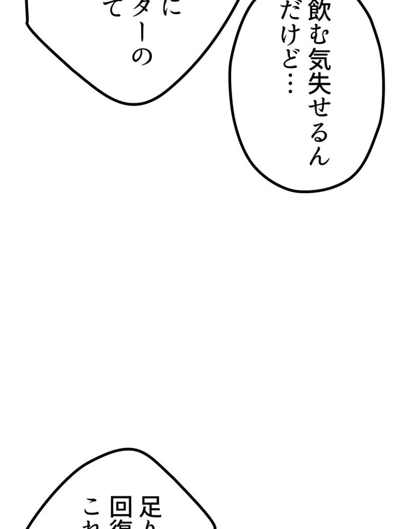 異世界剣王生存記 第119話 - 130