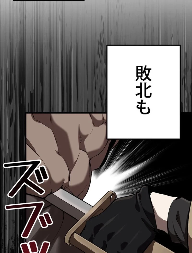 異世界剣王生存記 第122話 - 18