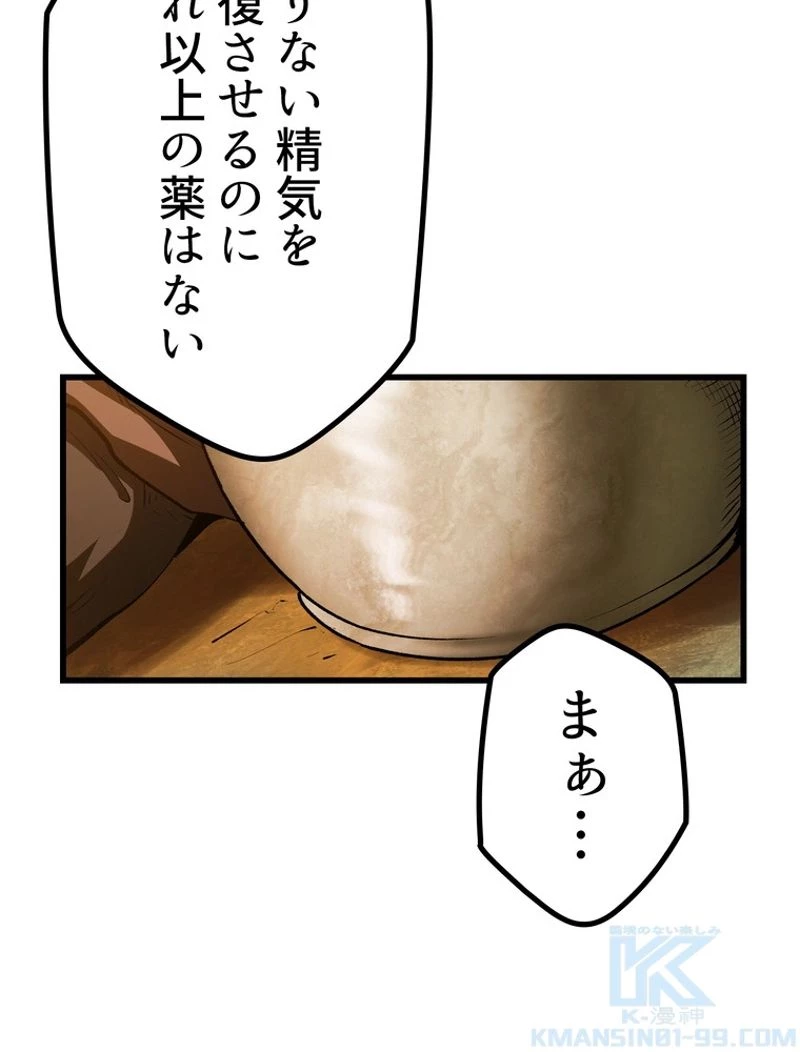 異世界剣王生存記 第119話 - 131