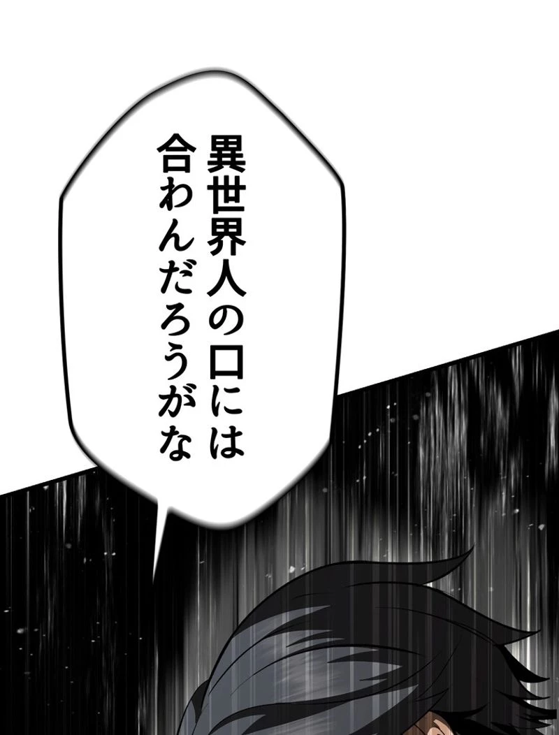 異世界剣王生存記 第119話 - 132