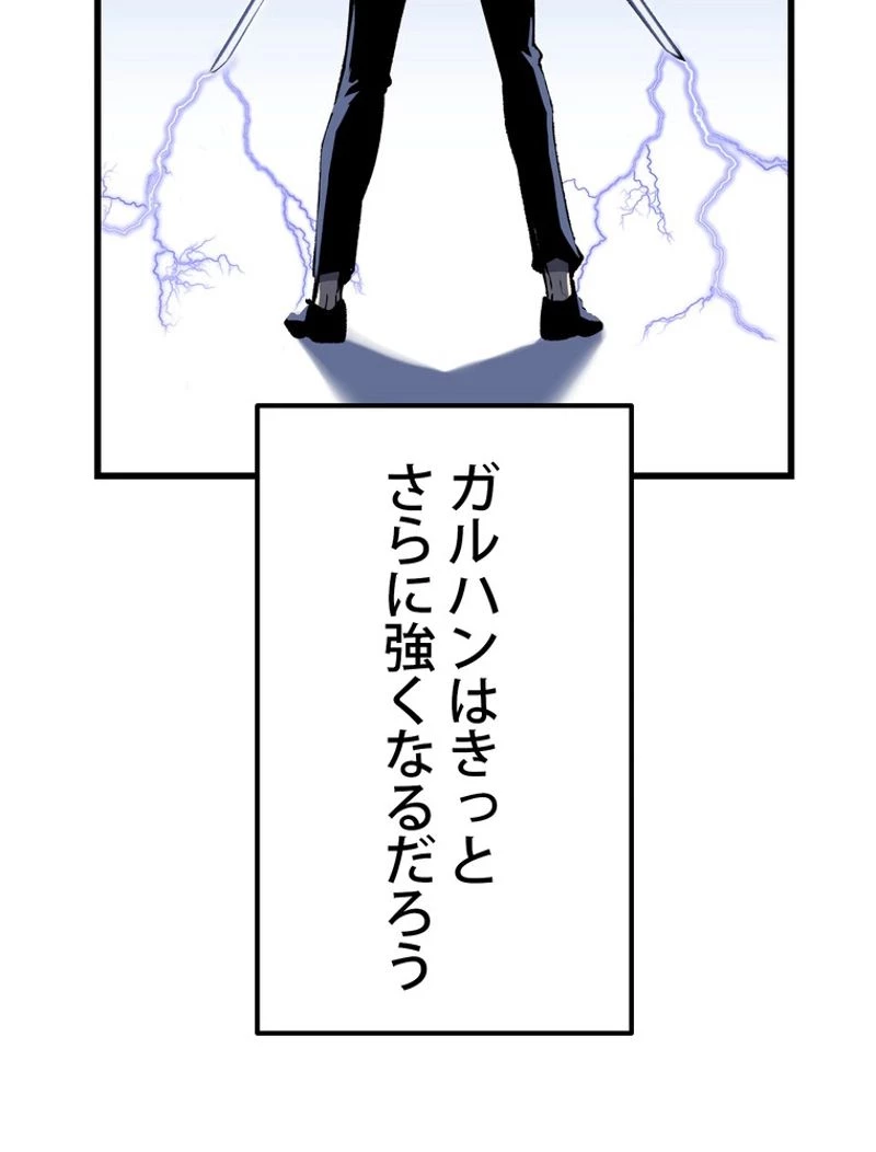 異世界剣王生存記 第123話 - 4