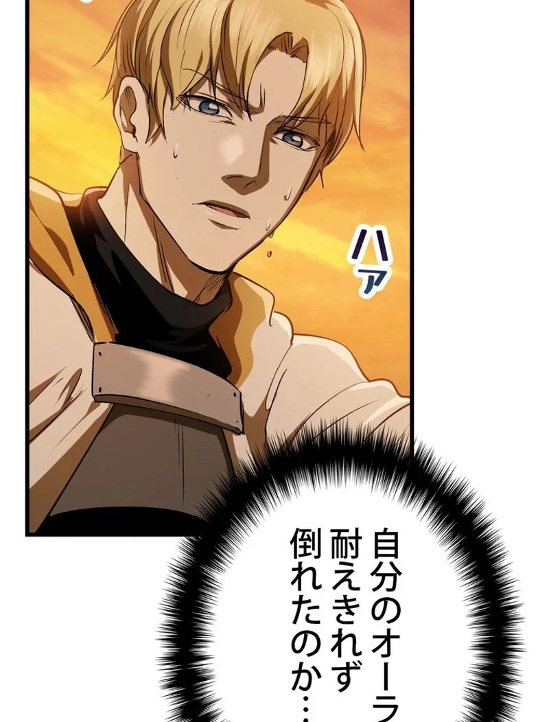異世界剣王生存記 第121話 - 42