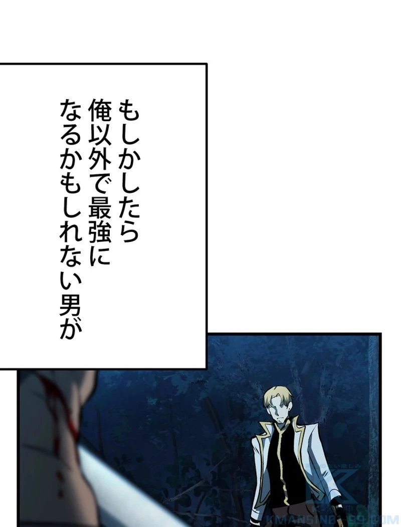 異世界剣王生存記 第123話 - 5