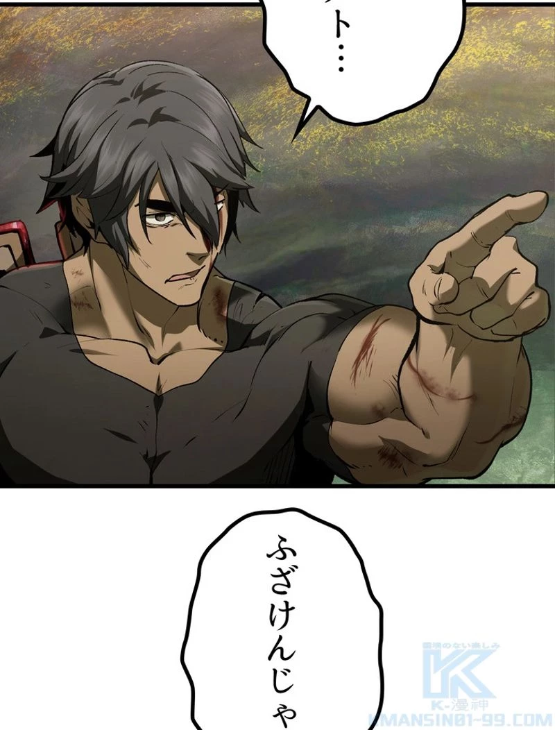 異世界剣王生存記 第118話 - 179