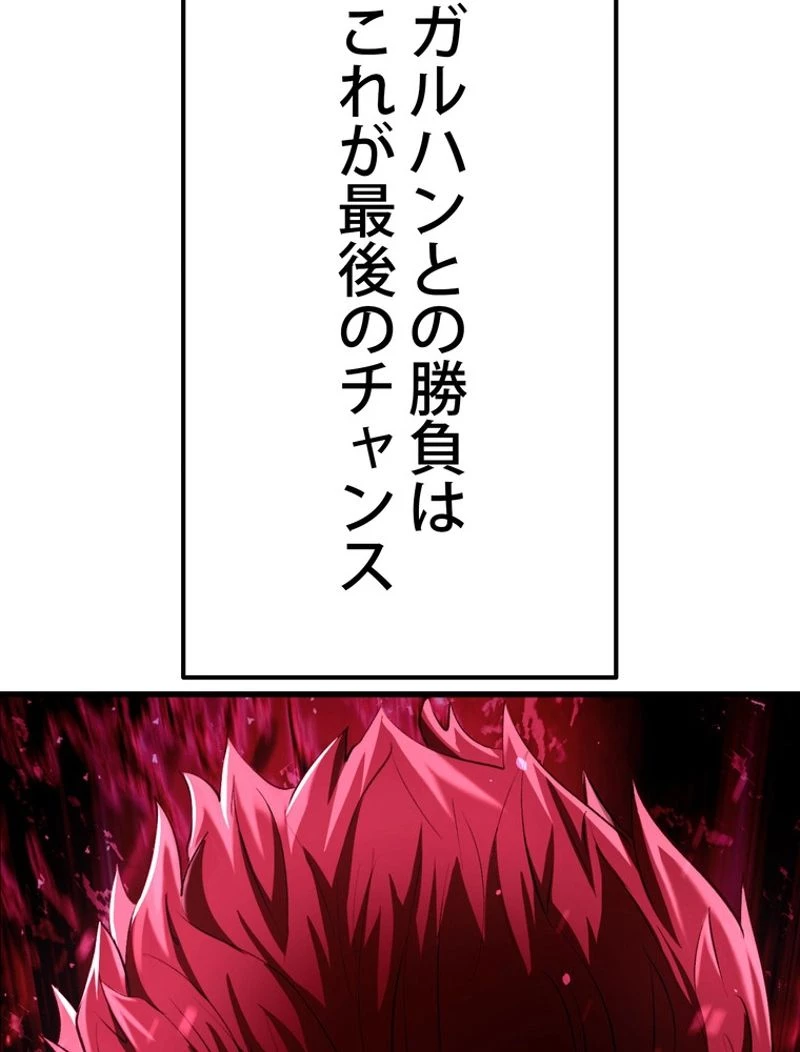 異世界剣王生存記 第123話 - 7