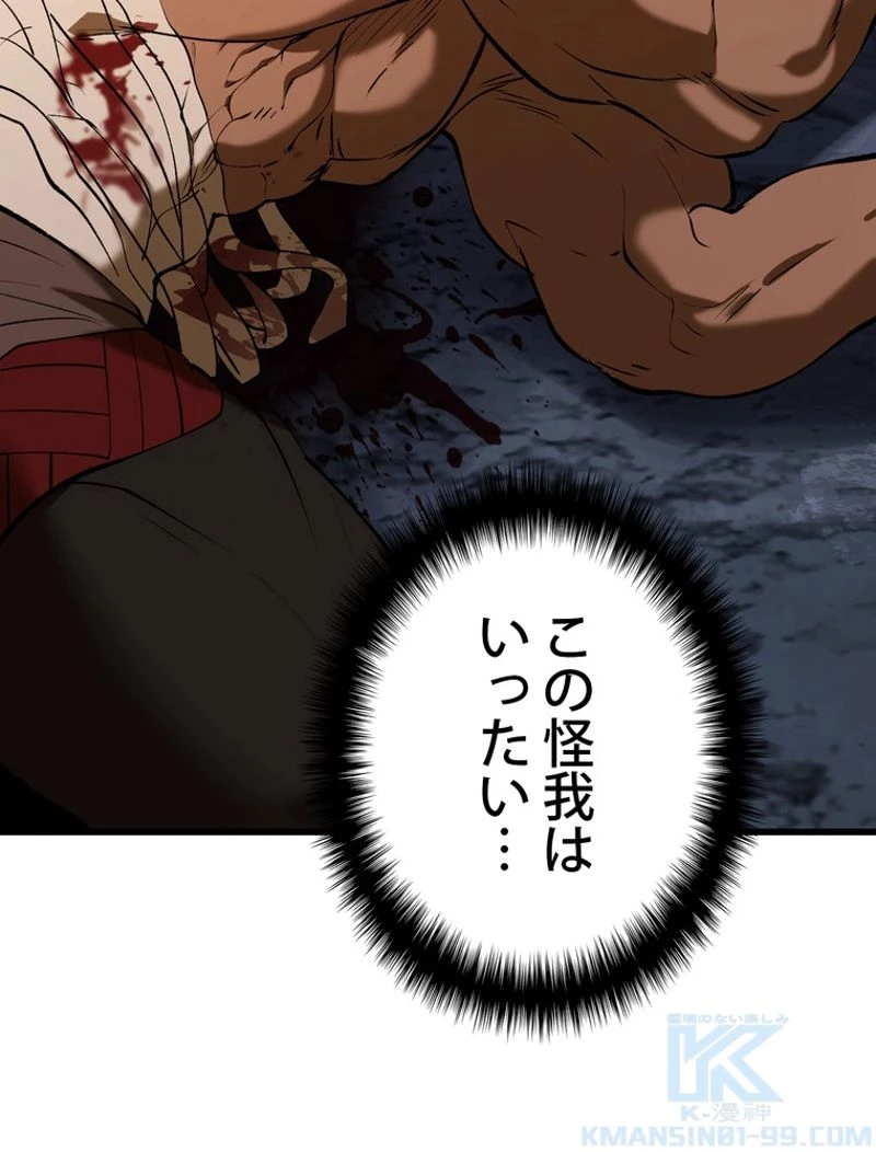 異世界剣王生存記 第121話 - 44