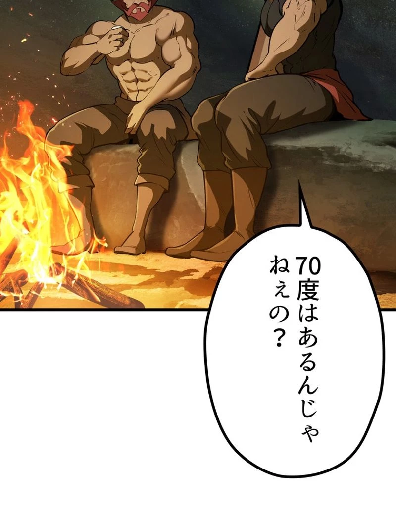 異世界剣王生存記 第119話 - 139