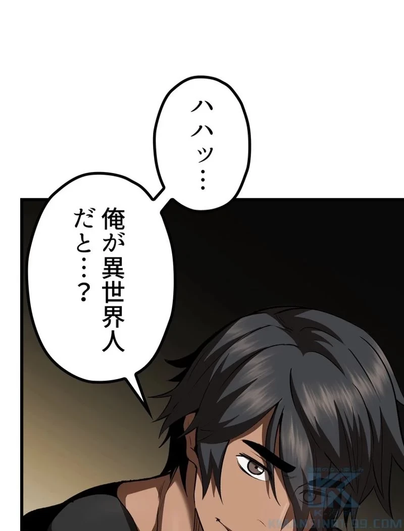 異世界剣王生存記 第119話 - 140
