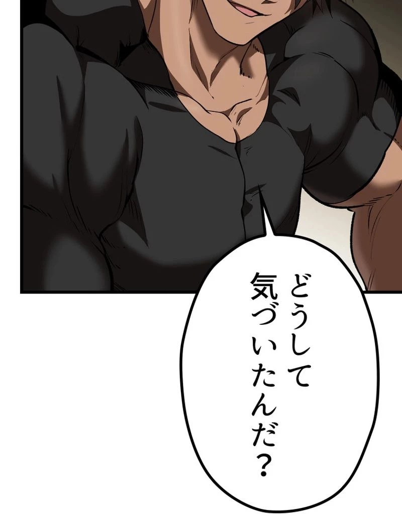 異世界剣王生存記 第119話 - 141