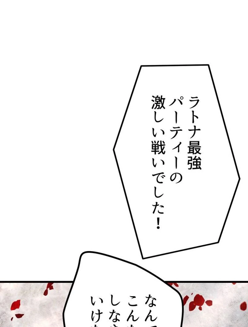 異世界剣王生存記 第122話 - 27