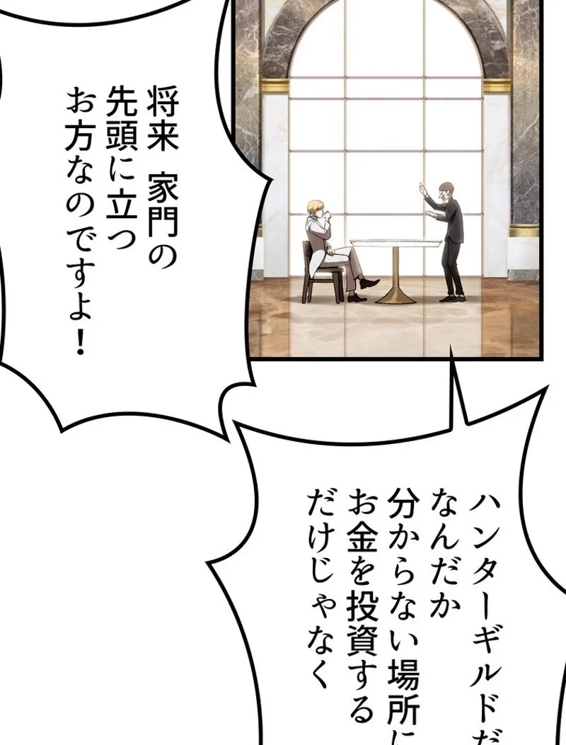異世界剣王生存記 第121話 - 49