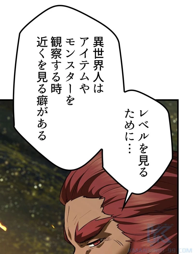 異世界剣王生存記 第119話 - 143