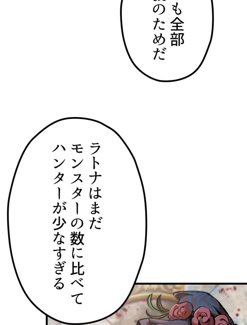 異世界剣王生存記 第122話 - 29