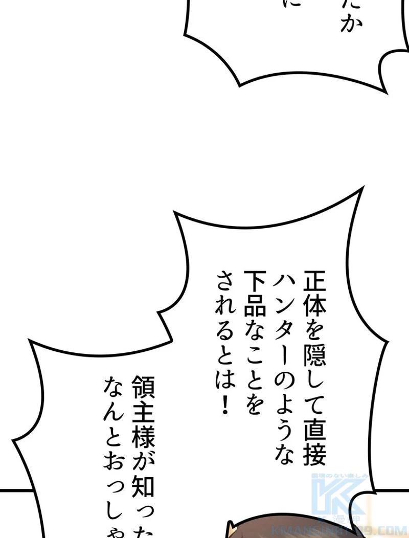 異世界剣王生存記 第121話 - 50