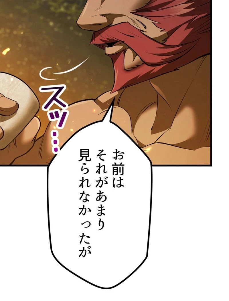 異世界剣王生存記 第119話 - 144