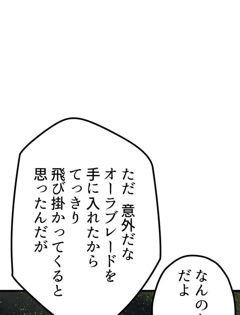 異世界剣王生存記 第119話 - 145
